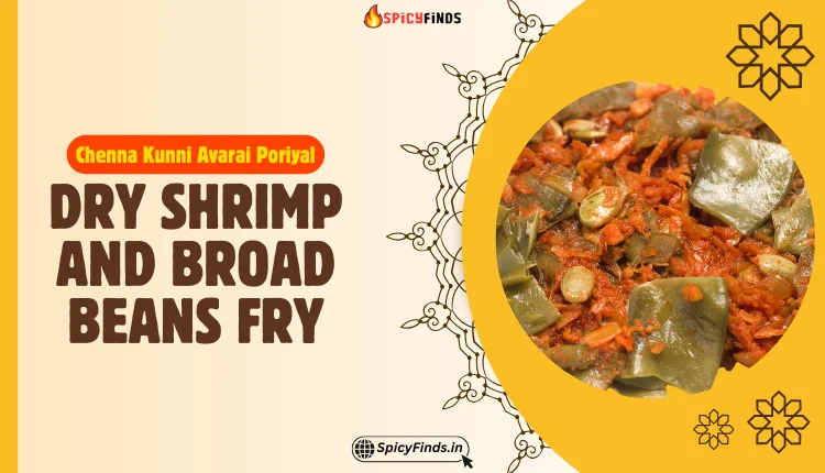 Dry Shrimp and Broad Beans Fry (Chenna Kunni Avarai Poriyal) – A flavorful Tamil Nadu-style stir-fry made with dried shrimp, broad beans, and spices